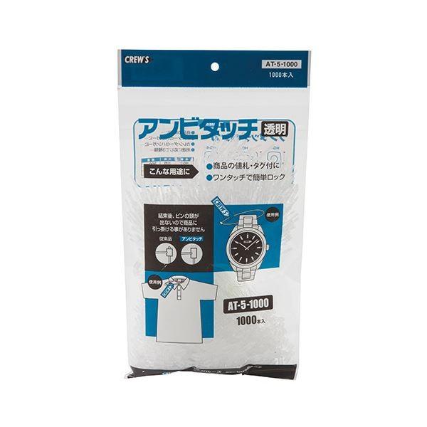 （まとめ） クルーズ アンビタッチ 140mm 透明AT-5-1000 1パック（1000本） 〔×10セット〕