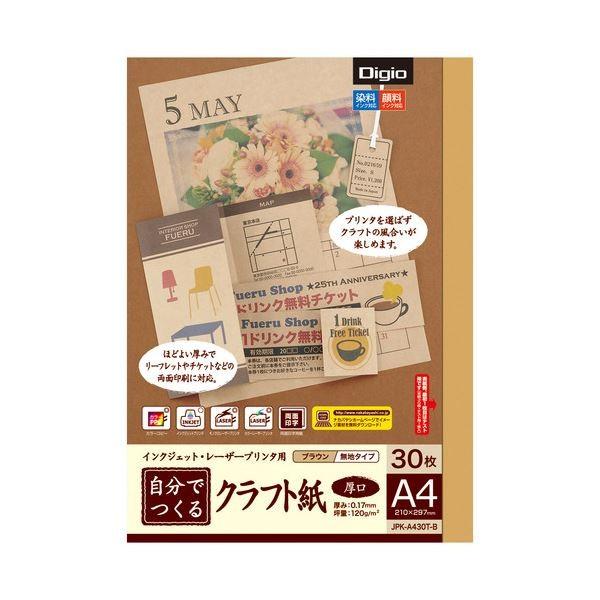 （まとめ）ナカバヤシインクジェット・レーザープリンタ用 自分でつくるクラフト紙 A4 厚口 ブラウン JPK-A430T-B1冊(30枚) 〔×20セット〕