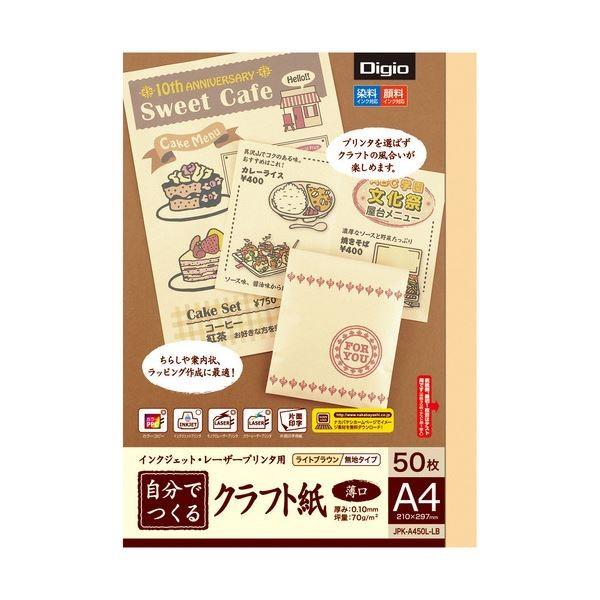 （まとめ）ナカバヤシインクジェット・レーザープリンタ用 自分でつくるクラフト紙 A4 薄口 ライトブラウン JPK-A450L-LB1冊(50枚) 〔×20セット〕
