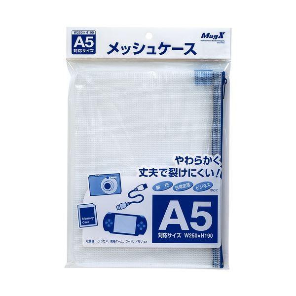 （まとめ）マグエックス メッシュケース A5100枚収容 MMC-A5-B 1枚 〔×20セット〕