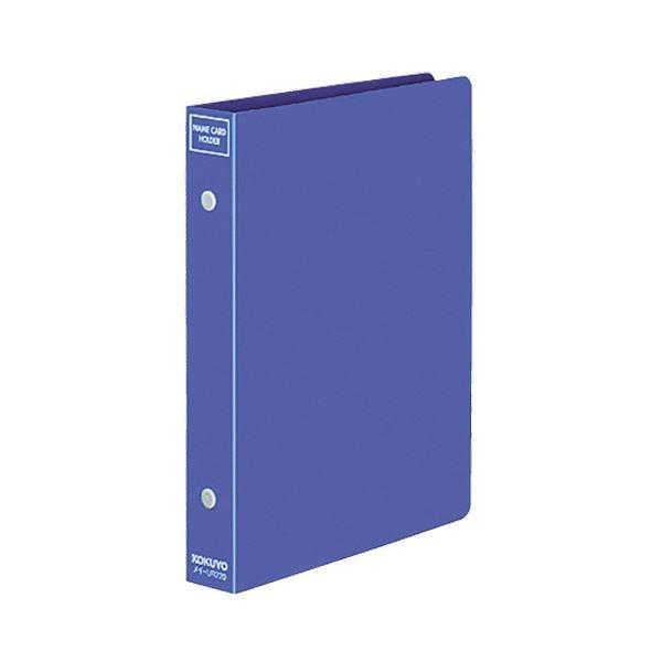 （まとめ）コクヨ 名刺ホルダー(替紙式) 2穴300名 ヨコ入れ 青 メイ-UR720NB 1冊 〔×10セット〕