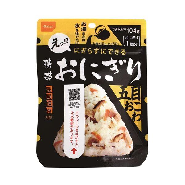 〔尾西食品〕 携帯おにぎり/保存食 〔五目おこわ 150個〕 長期保存 軽量 100％国産米使用 日本製 〔非常食 企業備蓄 防災用品〕_1