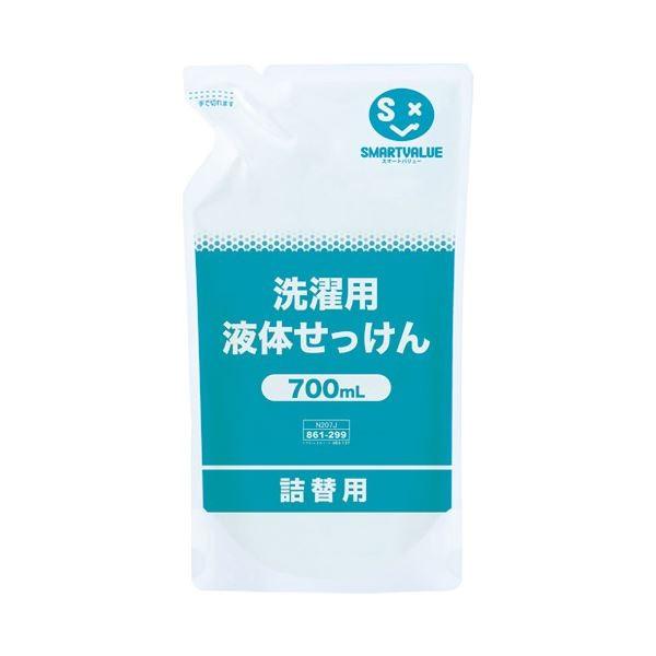 （まとめ） スマートバリュー 洗濯用液体せっけん 700mL N207J〔×10セット〕
