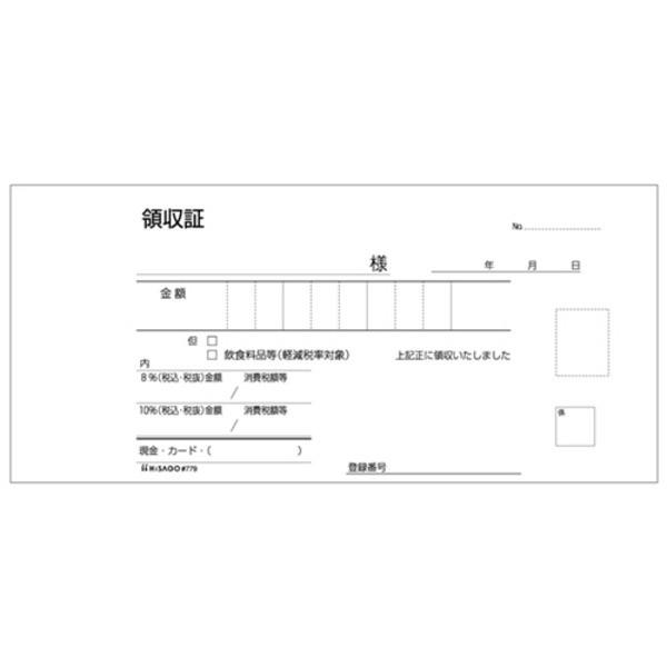 (まとめ）ヒサゴ 領収証（入金票付） 小切手サイズ3枚複写 ノーカーボン 50組 #779 1セット（10冊）〔×3セット〕_1