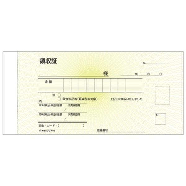 (まとめ）ヒサゴ 領収証（入金票付） 小切手サイズ3枚複写 ノーカーボン 50組 #779 1セット（10冊）〔×3セット〕_3