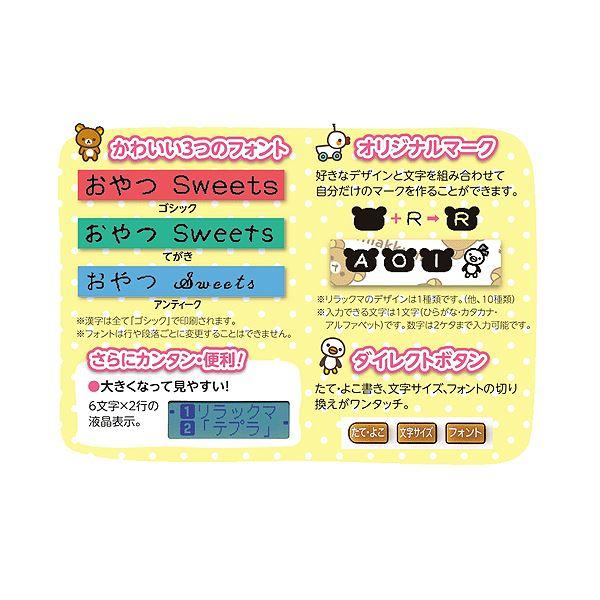 (まとめ）キングジム テプラ PROリラックマテプラ SR-RK2 1台〔×3セット〕