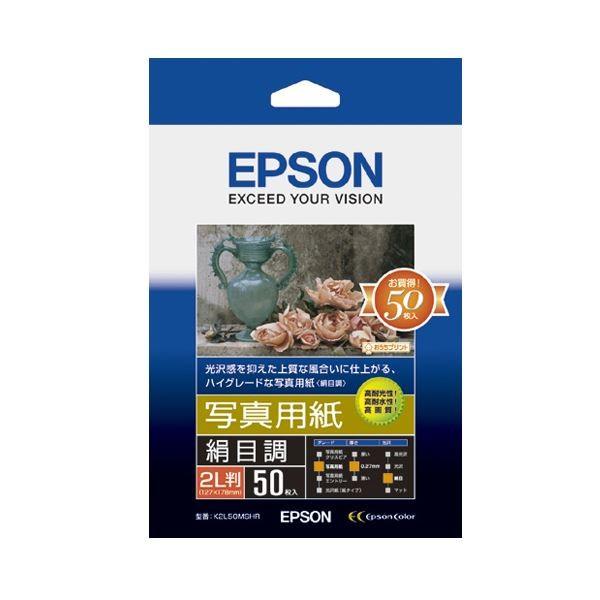 (まとめ) エプソン 写真用紙［絹目調］2L判 K2L50MSHR 1冊(50枚) 〔×5セット〕