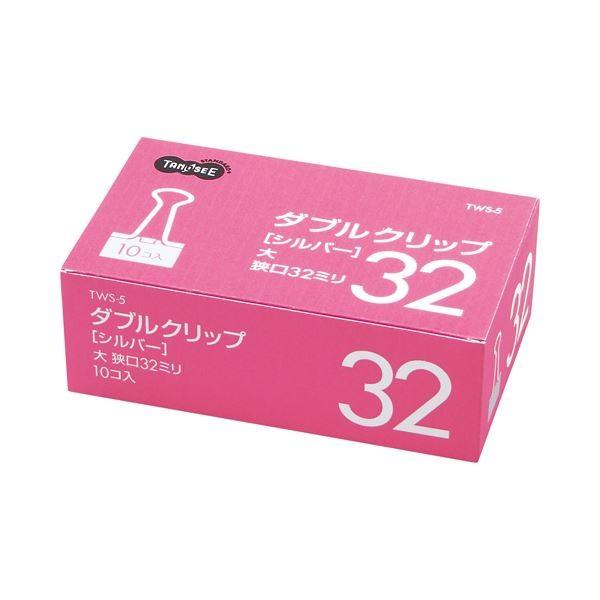 (まとめ) TANOSEE ダブルクリップ 大 口幅32mm シルバー 1セット（100個：10個×10箱） 〔×10セット〕
