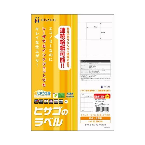 (まとめ) ヒサゴ エコノミーラベル A4 18面70×42.3mm 上下余白付 ELM009 1冊(100シート) 〔×10セット〕