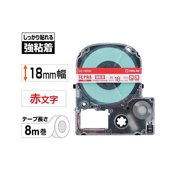 (まとめ) キングジム テプラ PRO テープカートリッジ 強粘着 18mm 白／赤文字 SS18RW 1個 〔×10セット〕_1