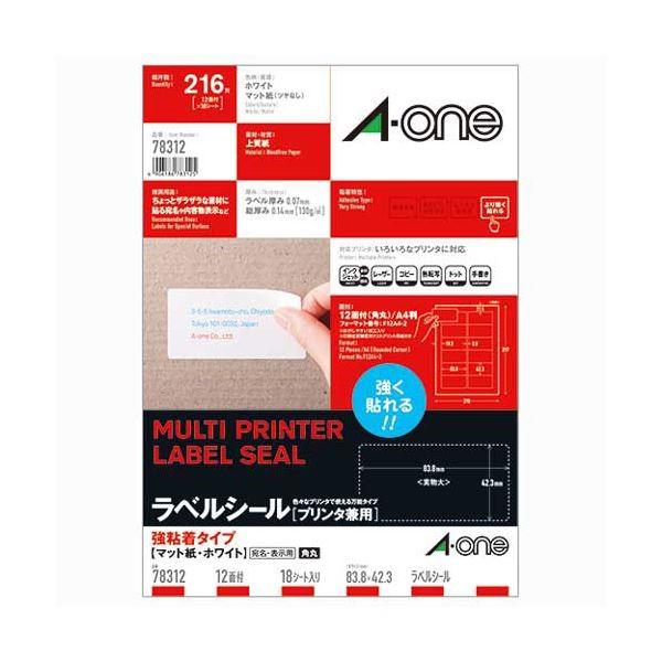 (まとめ) エーワン ラベルシール[プリンタ兼用]強粘着タイプ マット紙・ホワイト A4 12面 83.8×42.3mm 四辺余白付 角丸 783121冊(18シート) 〔×10セット〕