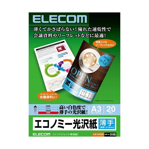 (まとめ) エレコム インクジェットプリンタ用紙薄手 エコノミー光沢紙 A3 EJK-GUA320 1冊(20枚) 〔×10セット〕