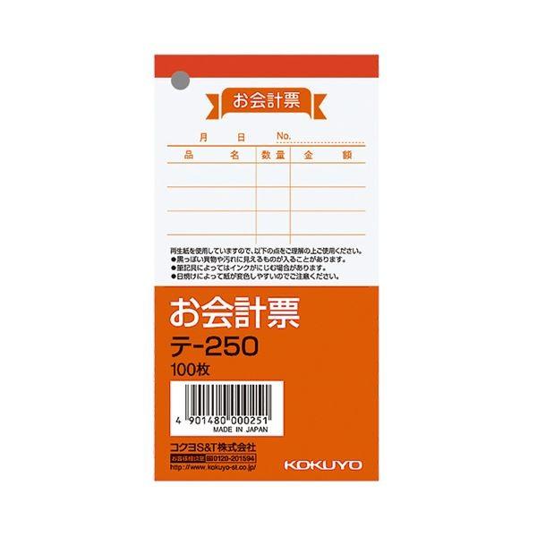 (まとめ) コクヨ お会計票 125×66mm 100枚 テ-250 1セット（10冊） 〔×10セット〕