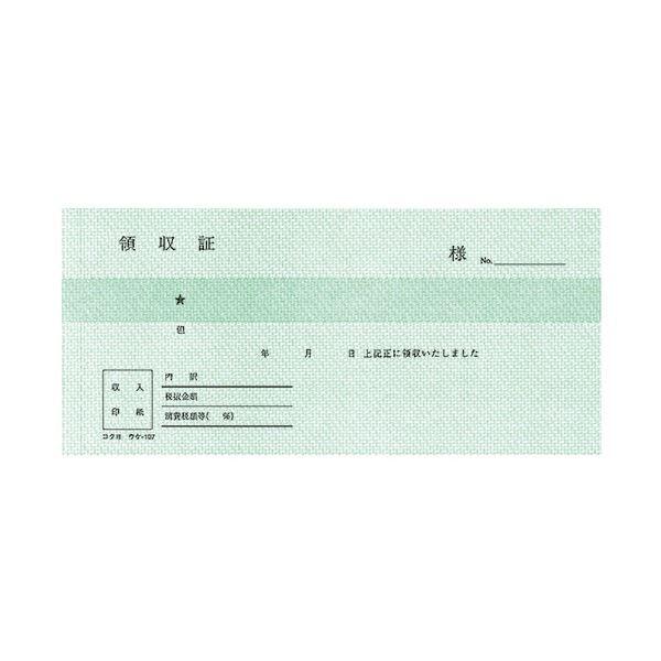 (まとめ) コクヨ BC複写領収証（バックカーボン） 紙幣判 ヨコ型 ヨコ書 50組 ウケ-107N 1セット（10冊） 〔×10セット〕_1
