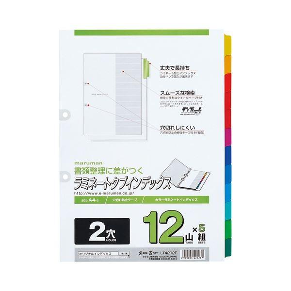 (まとめ) マルマン 2穴 ラミネートタブインデックス A4タテ 12色12山+扉紙 LT4212F 1風呂敷き包み(5組) 〔×10仕掛ける〕