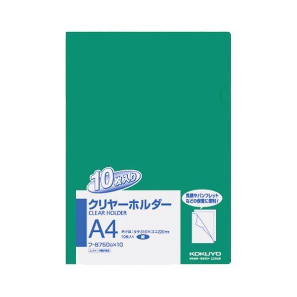 (まとめ) コクヨ クリヤーホルダー(クリアホルダー)(10枚パック) A4 緑 フ-B750GX10 1パック 〔×10セット〕