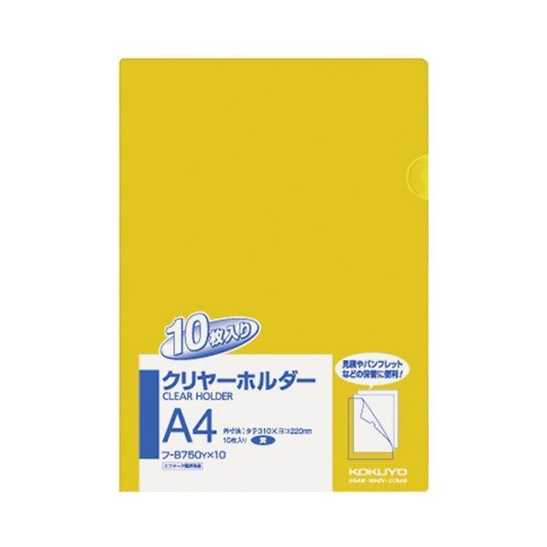 (まとめ) コクヨ クリヤーホルダー(クリアホルダー)(10枚パック) A4 黄 フ-B750YX10 1パック 〔×10セット〕