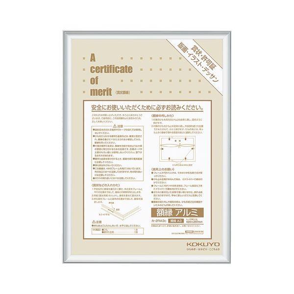 (まとめ) コクヨ 賞状額縁（アルミ） 規格A3 シルバー カ-2RA3C 1枚 〔×10セット〕