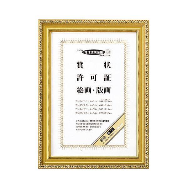 (まとめ) コクヨ 賞状額縁（金ケシ） 賞状A4（尺七） カ-33N 1枚 〔×10セット〕