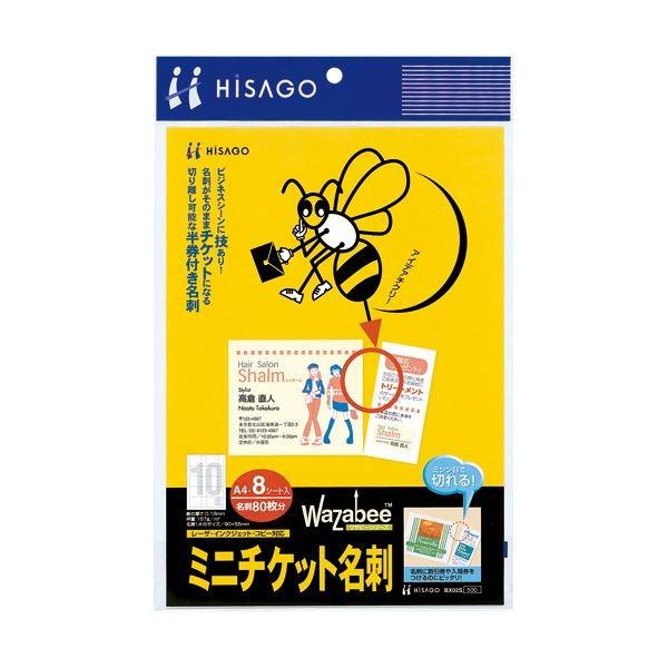 (まとめ) ヒサゴ ミニチケット名刺 A4 10面BX02S 1冊(8シート) 〔×30セット〕