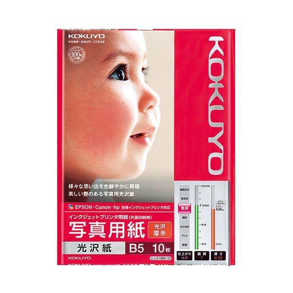 (まとめ) コクヨ インクジェットプリンター用 写真用紙 光沢紙 厚手 B5 KJ-G13B5-10N 1冊（10枚） 〔×30セット〕