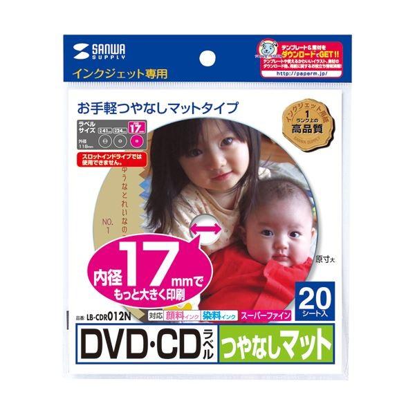 (まとめ) サンワサプライインクジェットDVD/CDラベル 内径17mm スーパーファイン つやなしマット LB-CDR012N1パック(20枚) 〔×30セット〕