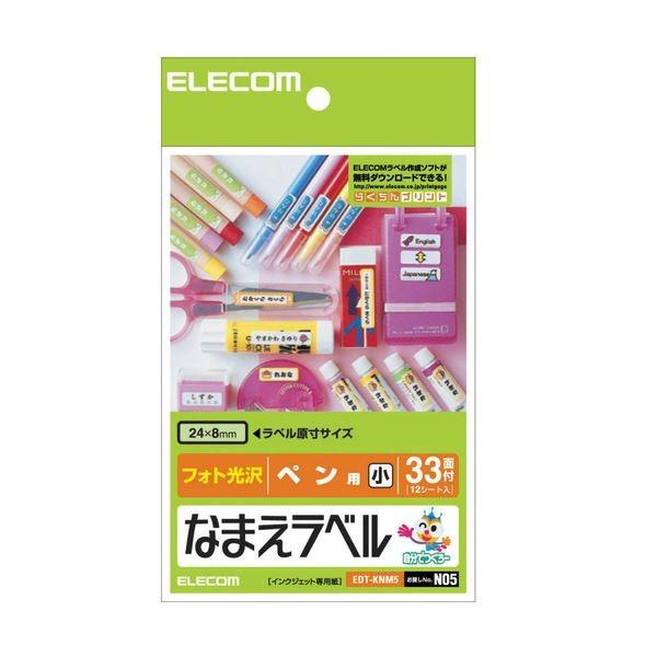 (まとめ) エレコム なまえラベル (ペン用・小)はがき 33面 24×8mm EDT-KNM5 1冊(12シート) 〔×30セット〕