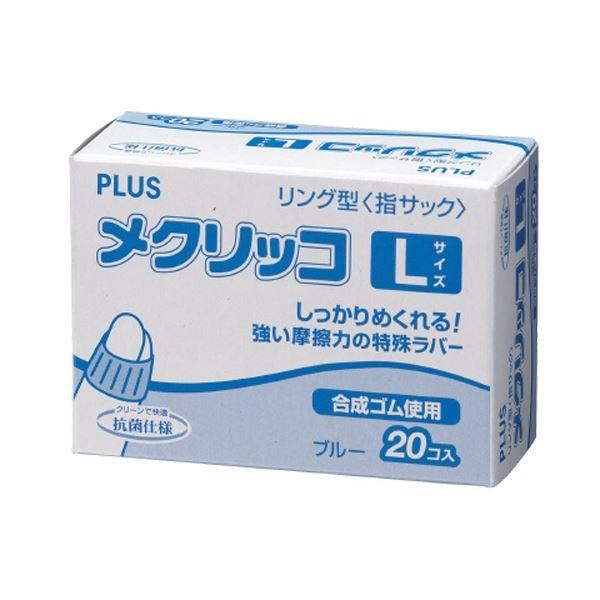 (まとめ) プラス メクリッコ L ブルーKM-403 1箱（20個） 〔×30セット〕