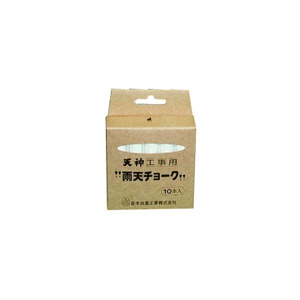 (まとめ) 日本白墨 工事用雨天チョーク 白UC-2 1箱（10本） 〔×30セット〕