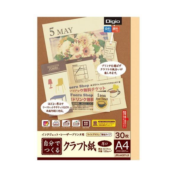 (まとめ) ナカバヤシインクジェット・レーザープリンタ用 自分でつくるクラフト紙 A4 厚口 ライトブラウン JPK-A430T-LB1冊(30枚) 〔×30セット〕