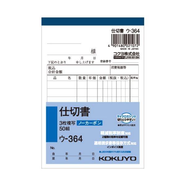 (まとめ) コクヨ NC複写簿（ノーカーボン）3枚仕切書 B7タテ型 8行 50組 ウ-364 1冊 〔×30セット〕