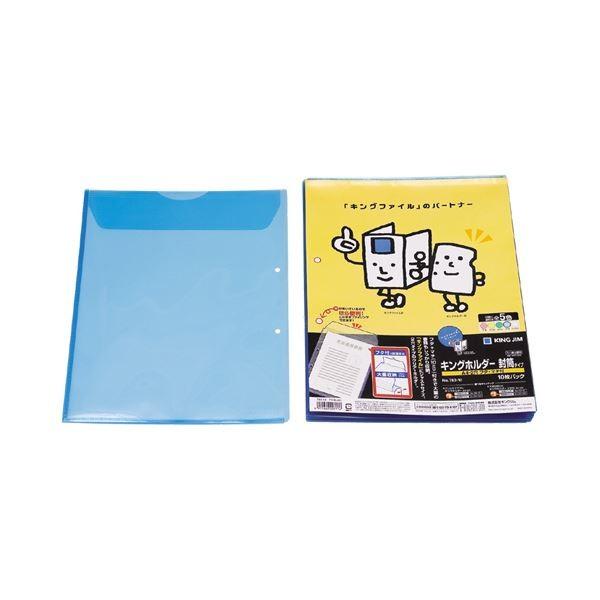 (まとめ) キングジム キングホルダー 封筒タイプマチ付 A4タテ 青 782-10 1パック(10枚) 〔×30セット〕