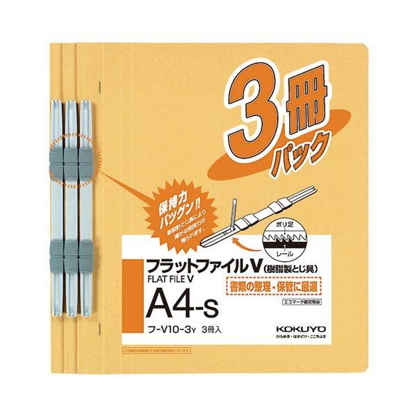 (まとめ) コクヨ フラットファイルV(樹脂製とじ具) A4タテ 150枚収容 背幅18mm 黄 フ-V10-3Y 1パック(3冊) 〔×30セット〕