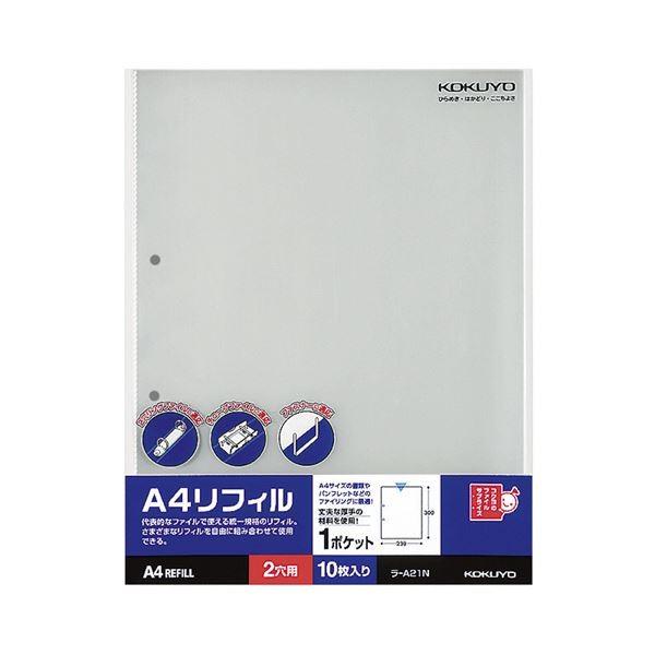 (まとめ) コクヨ A4リフィル 1ポケットA4タテ 2穴 ラ-A21N 1パック(10枚) 〔×30セット〕