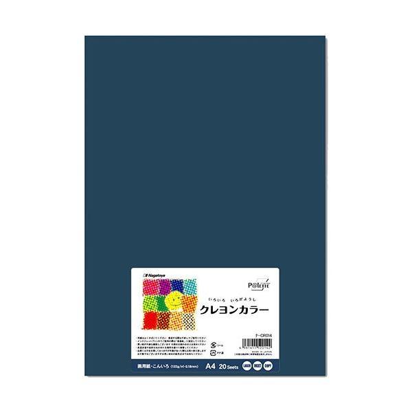 (まとめ) 長門屋商店 いろいろ色画用紙クレヨンカラー A4 こんいろ ナ-CR014 1パック（20枚） 〔×30セット〕