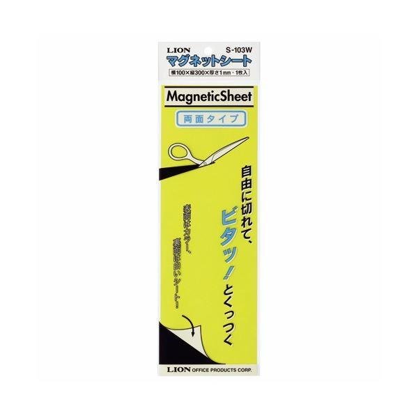 (まとめ) ライオン事務器マグネットシート（ツヤなし・両面タイプ） 100×300×0.8mm 黄／白 S-103W 1枚 〔×30セット〕
