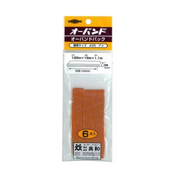 (まとめ) 共和 オーバンドパック #25 内径63.5mm GK-400 1パック（6本） 〔×50セット〕
