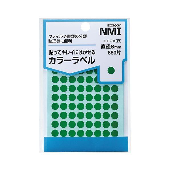 (まとめ) NMI はがせるカラー丸ラベル 8mm緑 RCLG-08 1パック（880片：88片×10シート） 〔×50セット〕