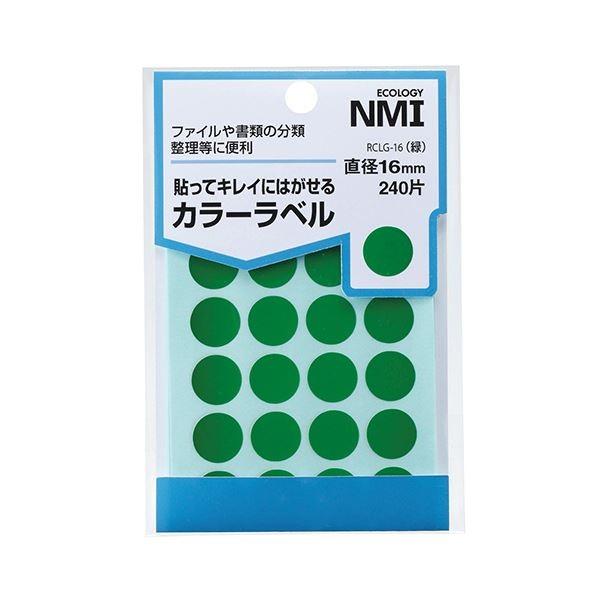 (まとめ) NMI はがせるカラー丸ラベル 16mm緑 RCLG-16 1パック（240片：24片×10シート） 〔×50セット〕