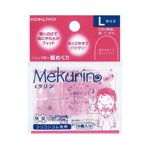 (まとめ) コクヨ リング型紙めくり（メクリン） L透明ピンク メク-22TP 1パック（5個） 〔×50セット〕