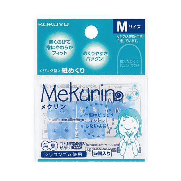 (まとめ) コクヨ リング型紙めくり（メクリン） M透明ブルー メク-21TB 1パック（5個） 〔×50セット〕