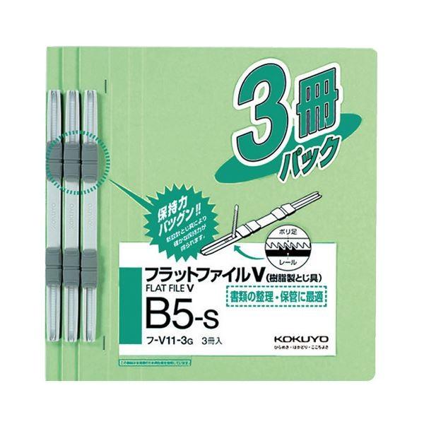 (まとめ) コクヨフラットファイルV(樹脂製とじ具) B5タテ 150枚収容 背幅18mm 緑 フ-V11-3G1パック(3冊) 〔×50セット〕