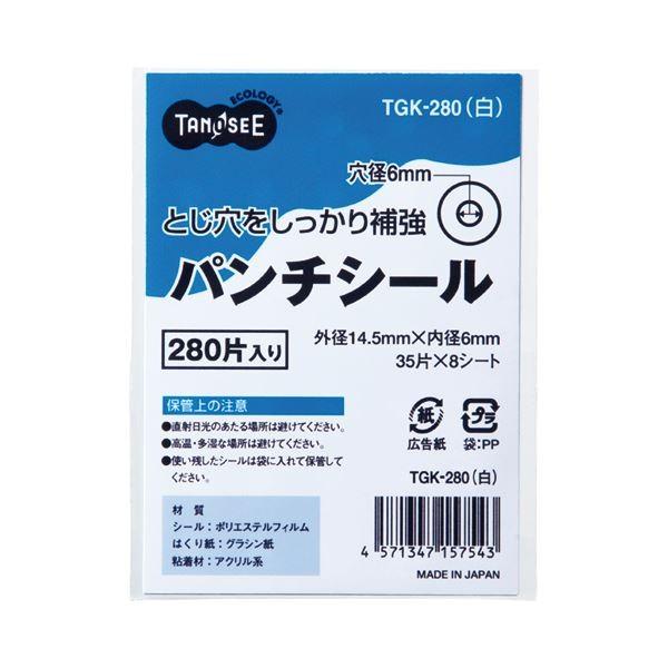 (まとめ) TANOSEE パンチシール 外径14.5mm 白 1パック（280片：35片×8シート） 〔×100セット〕