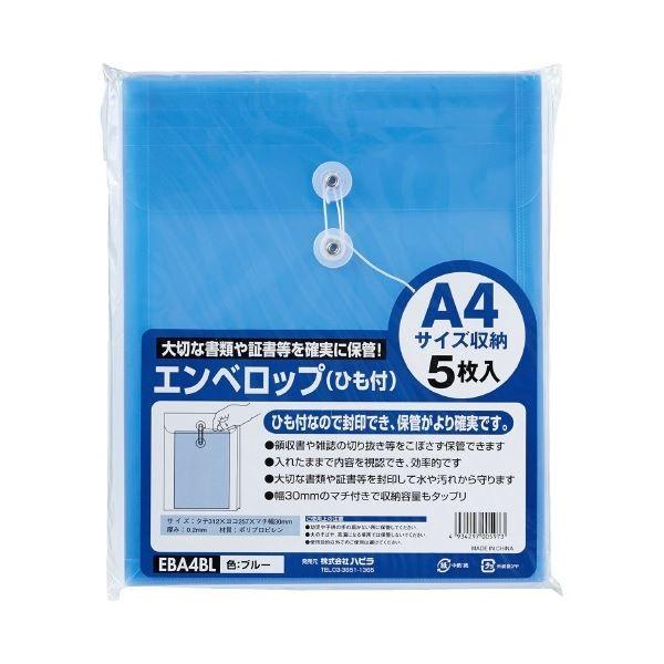 ブランド登録なし - （まとめ）ハピラ エンベロップ吊りひもマチ付青味A4 5枚（×20仕かける）