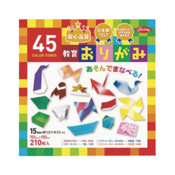 （まとめ） ショウワグリム 45色調 教育おりがみ 210枚入 〔×20セット〕