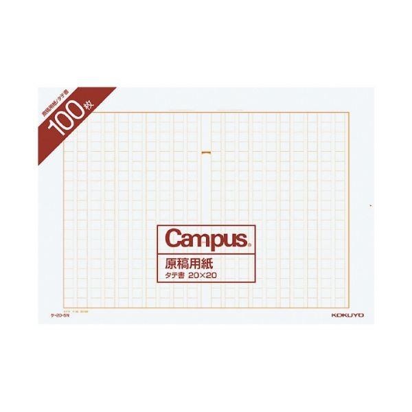 （まとめ）コクヨ 原稿用紙（バラ）A4縦書き（20×20）茶罫 100枚 ケ-20-5N 1セット（5冊）〔×2セット〕