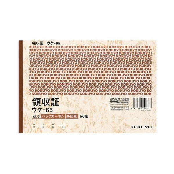 （まとめ）コクヨ BC複写領収証（バックカーボン）B6ヨコ型・ヨコ書 三色刷り 50組 ウケ-65 1セット（5冊）〔×2セット〕