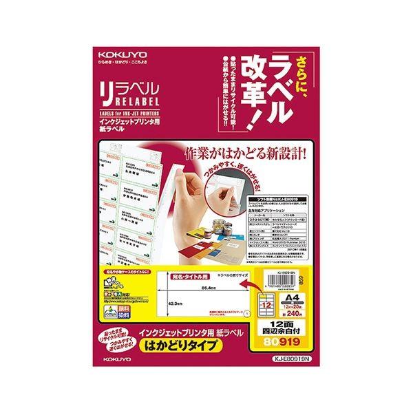 （まとめ）コクヨ インクジェットプリンタ用紙ラベル（リラベル）（はかどりタイプ）A4 12面四辺余白付 42.3×86.4mm KJ-E80919N1冊（20シート）〔×5セット〕｜yamadouonlinestore