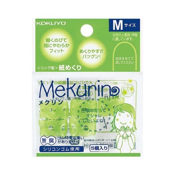 （まとめ）コクヨ リング型紙めくり（メクリン）M透明グリーン メク-21TG 1セット（50個：5個×10パック）〔×5セット〕