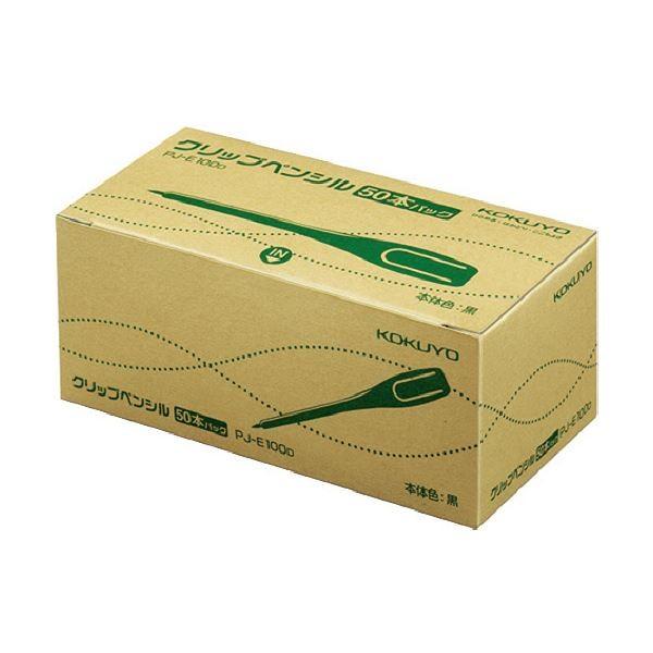 （まとめ）コクヨ クリップペンシル（再生樹脂）PJ-E100D 1パック（50本）〔×10セット〕_1